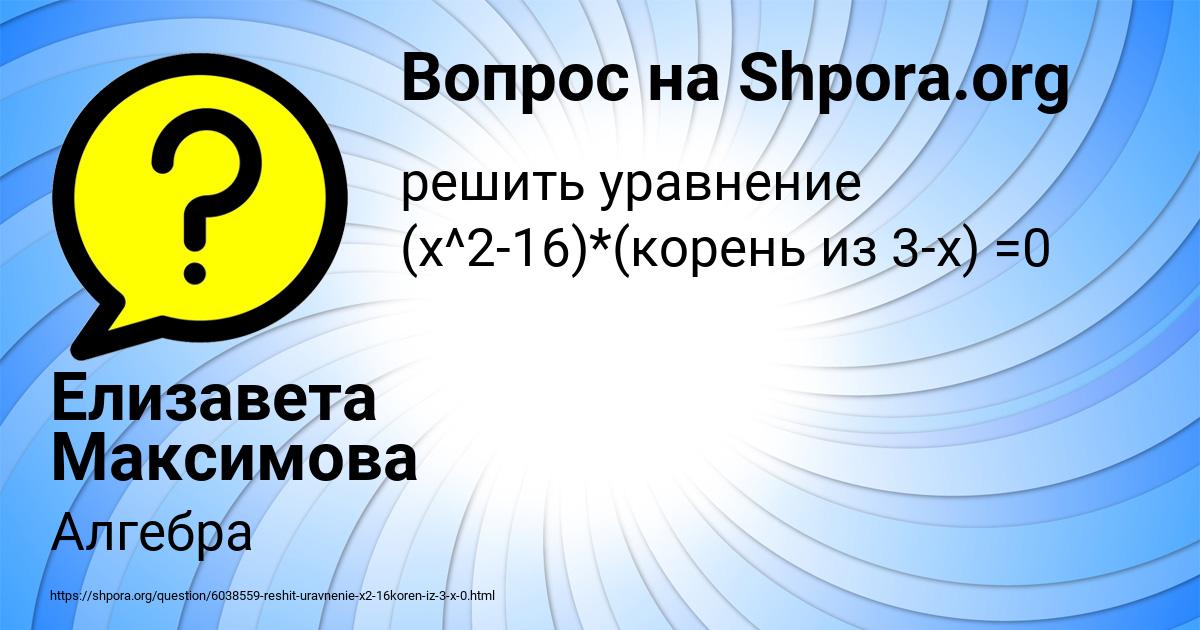 Картинка с текстом вопроса от пользователя Елизавета Максимова