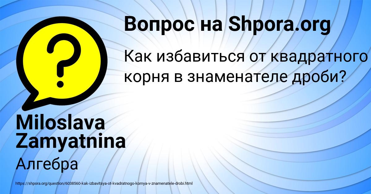 Картинка с текстом вопроса от пользователя Miloslava Zamyatnina