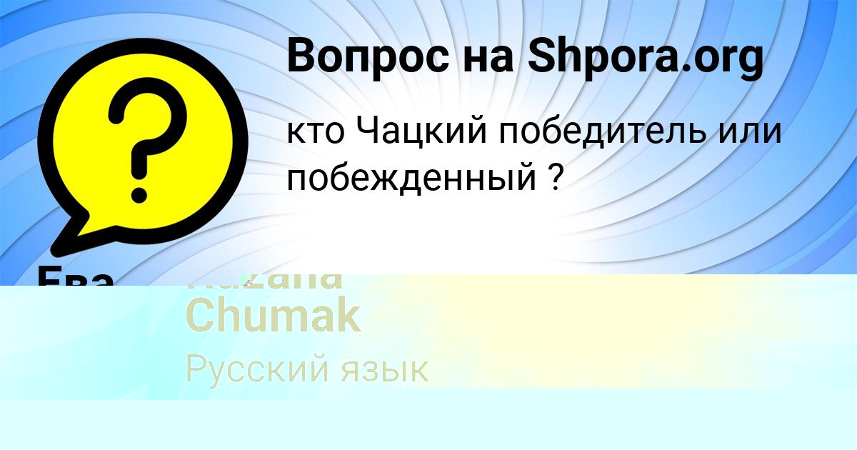 Картинка с текстом вопроса от пользователя Ева Радченко