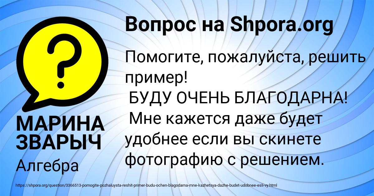 Картинка с текстом вопроса от пользователя Милада Конькова