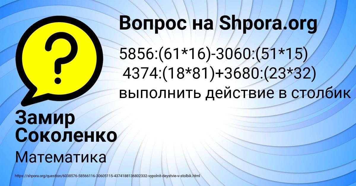 Картинка с текстом вопроса от пользователя Замир Соколенко