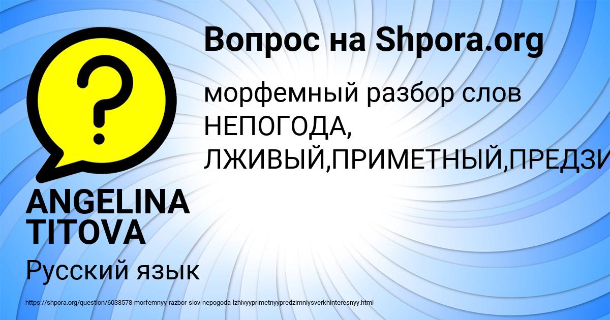 Картинка с текстом вопроса от пользователя ANGELINA TITOVA