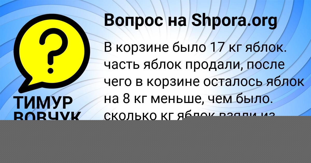 Картинка с текстом вопроса от пользователя ТИМУР ВОВЧУК