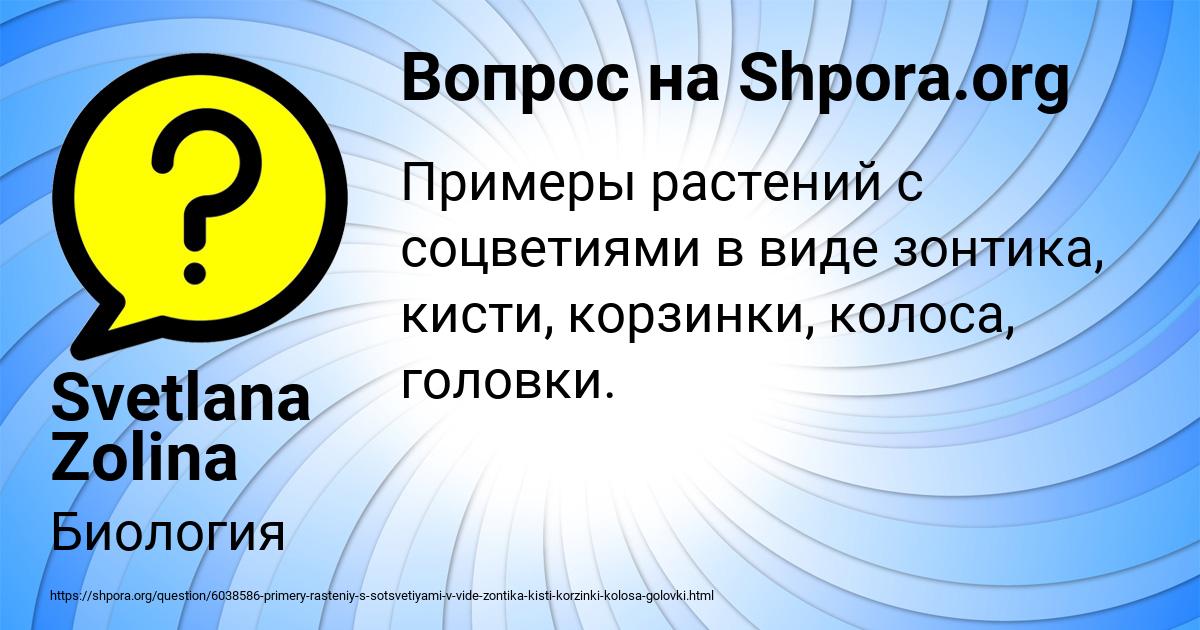 Картинка с текстом вопроса от пользователя Svetlana Zolina