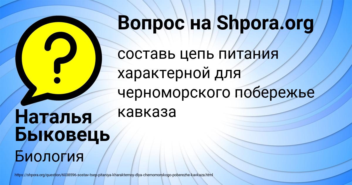 Картинка с текстом вопроса от пользователя Наталья Быковець