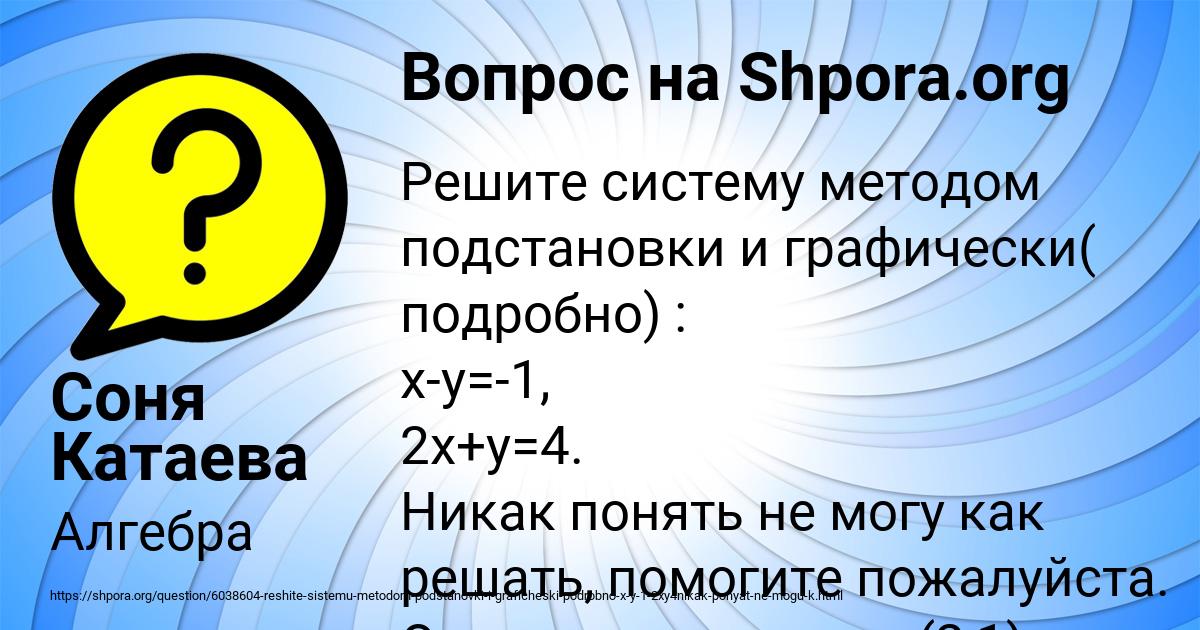 Картинка с текстом вопроса от пользователя Соня Катаева