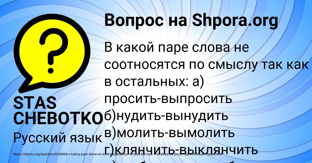 Картинка с текстом вопроса от пользователя STAS CHEBOTKO