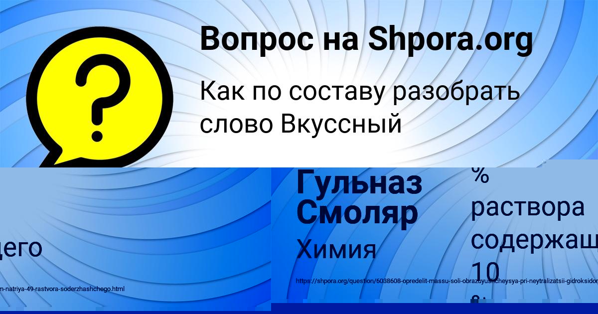 Картинка с текстом вопроса от пользователя Гульназ Смоляр