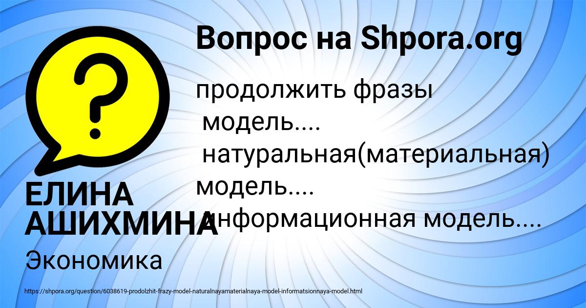 Картинка с текстом вопроса от пользователя ЕЛИНА АШИХМИНА