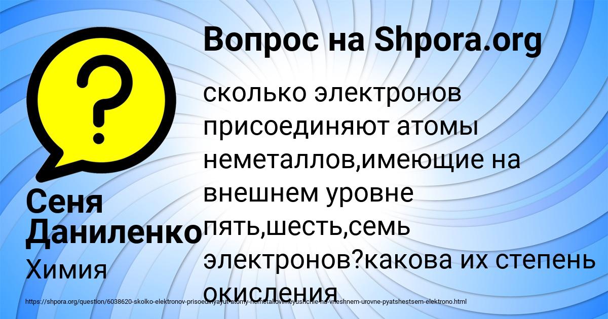 Картинка с текстом вопроса от пользователя Сеня Даниленко