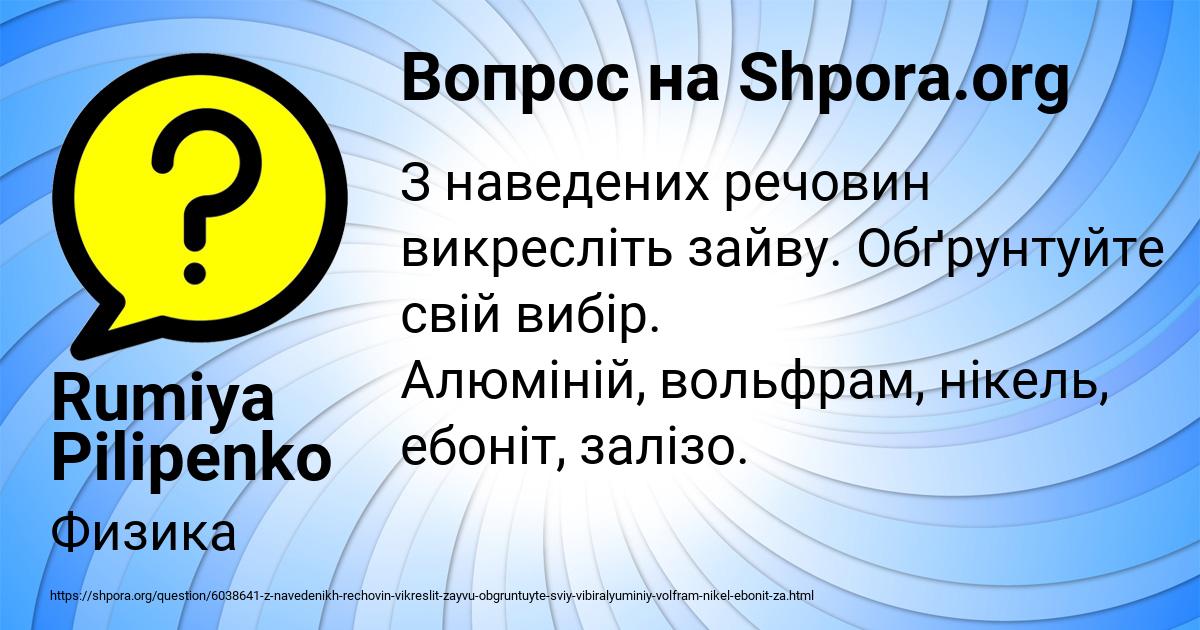 Картинка с текстом вопроса от пользователя Rumiya Pilipenko