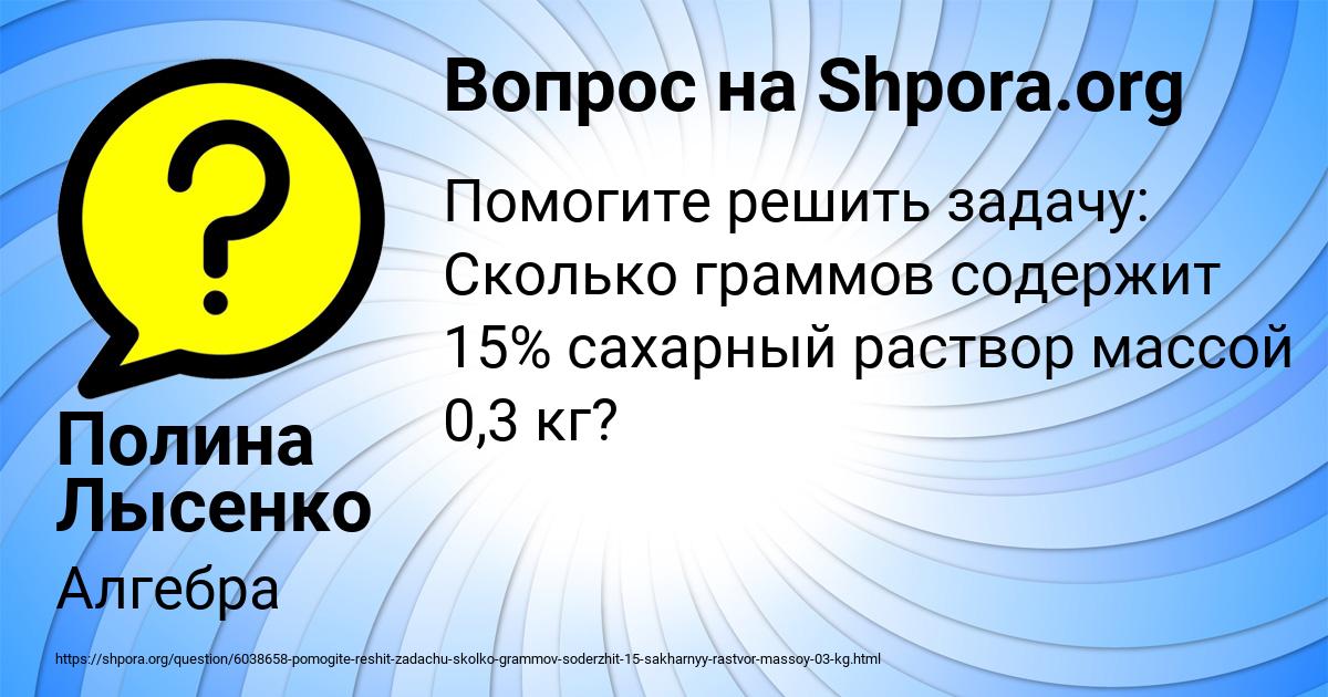Картинка с текстом вопроса от пользователя Полина Лысенко