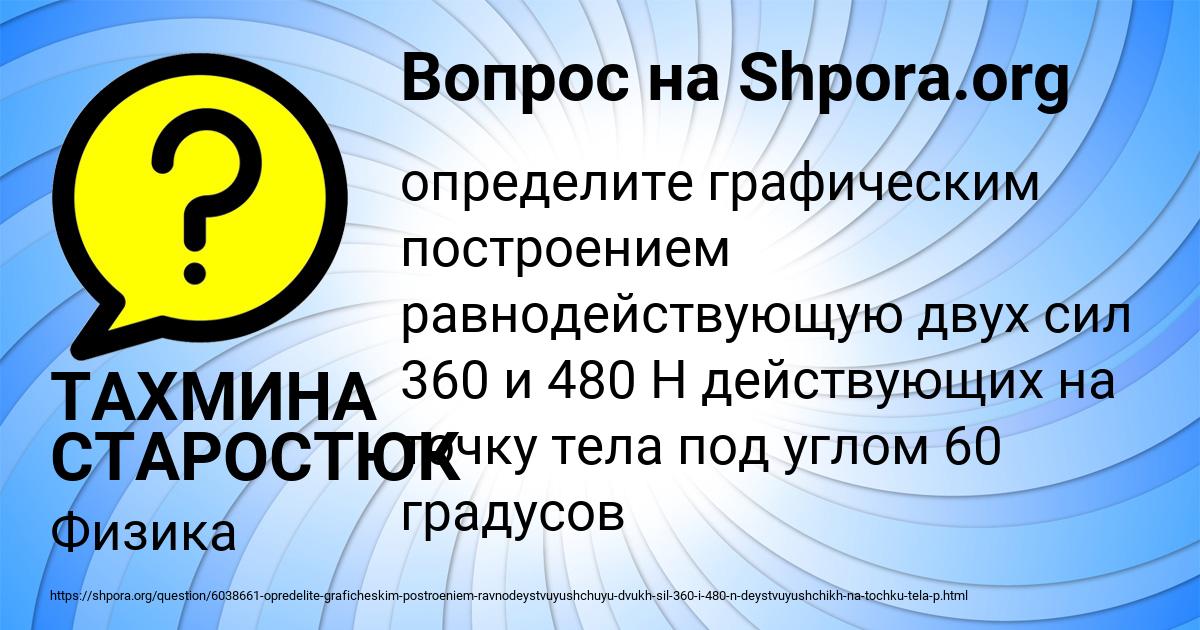 Картинка с текстом вопроса от пользователя ТАХМИНА СТАРОСТЮК