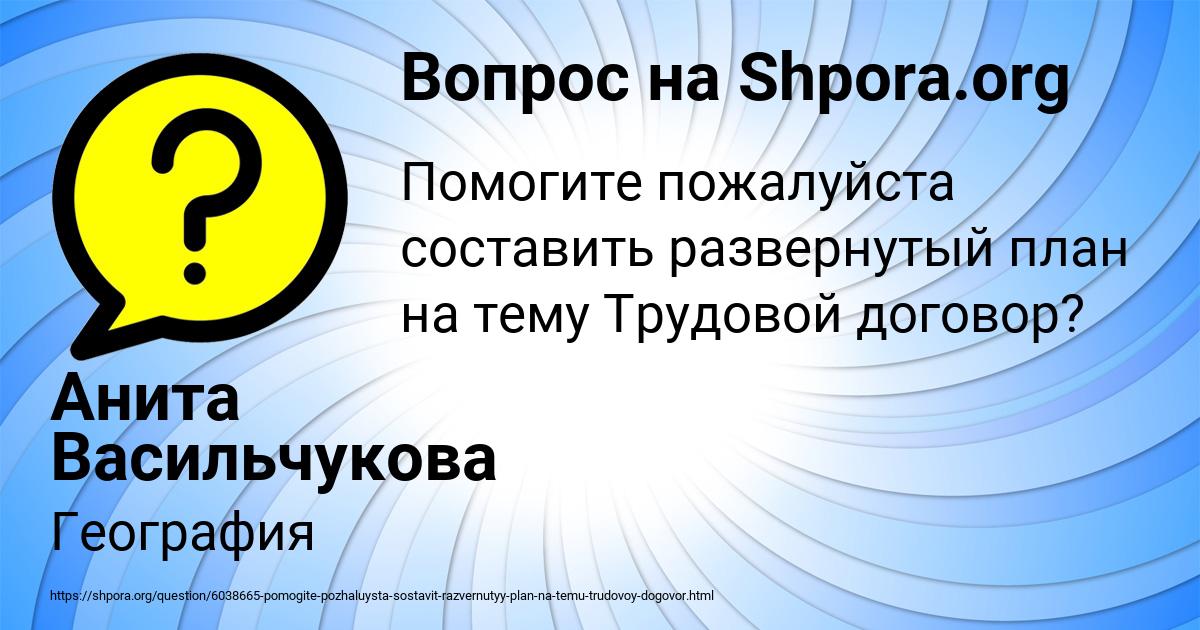 Картинка с текстом вопроса от пользователя Анита Васильчукова