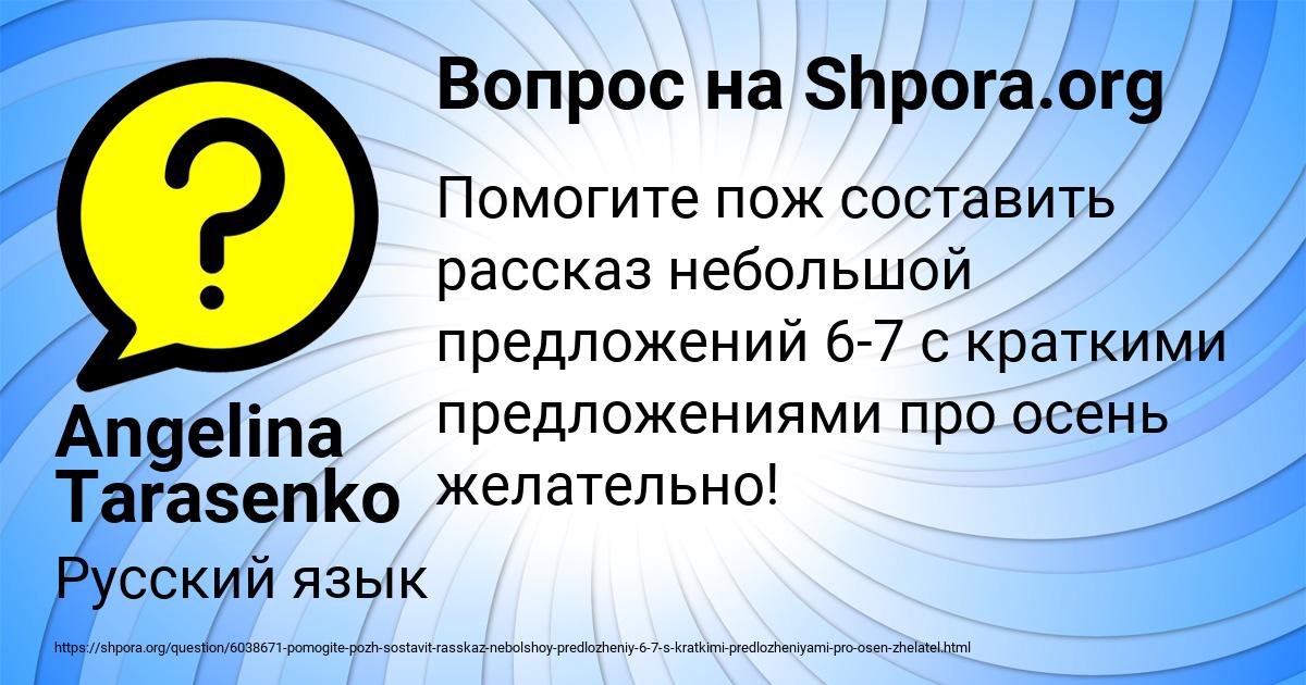 Картинка с текстом вопроса от пользователя Angelina Tarasenko