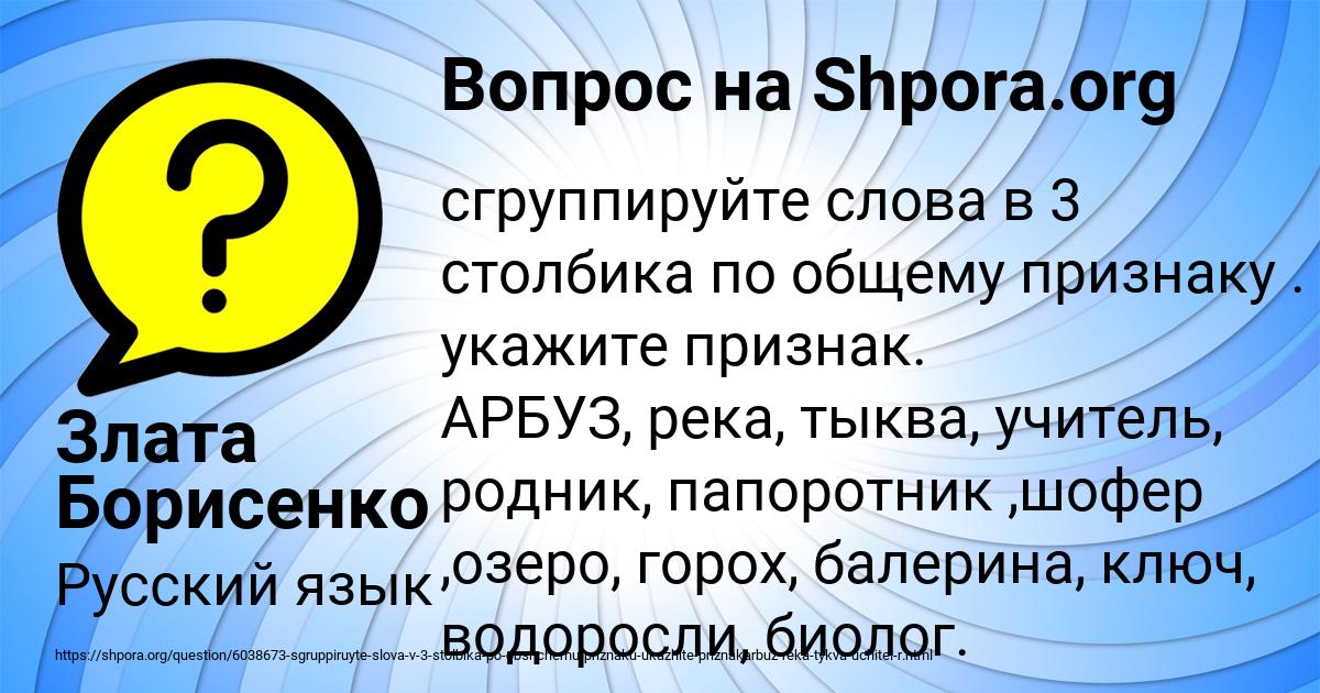 Картинка с текстом вопроса от пользователя Злата Борисенко