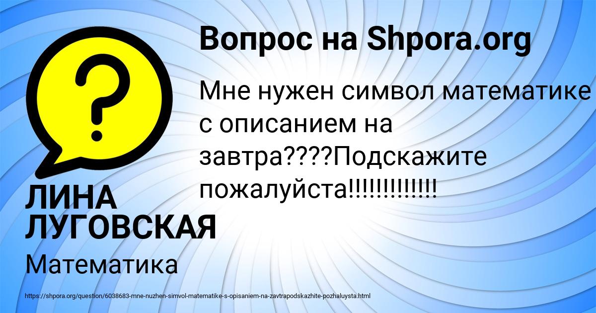 Картинка с текстом вопроса от пользователя ЛИНА ЛУГОВСКАЯ