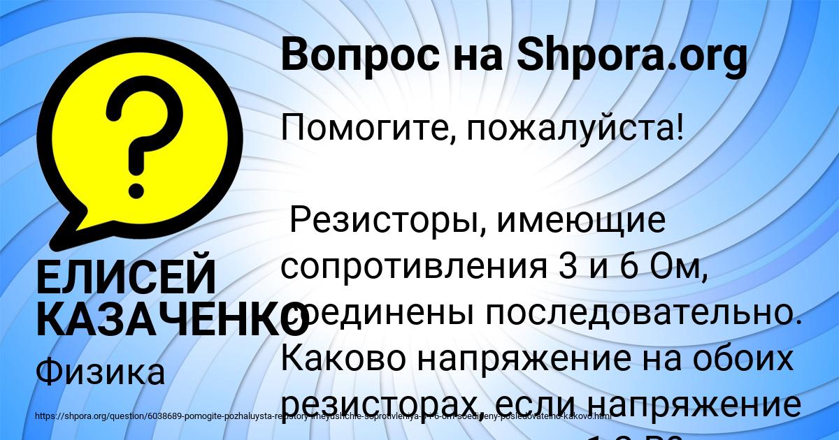 Картинка с текстом вопроса от пользователя ЕЛИСЕЙ КАЗАЧЕНКО