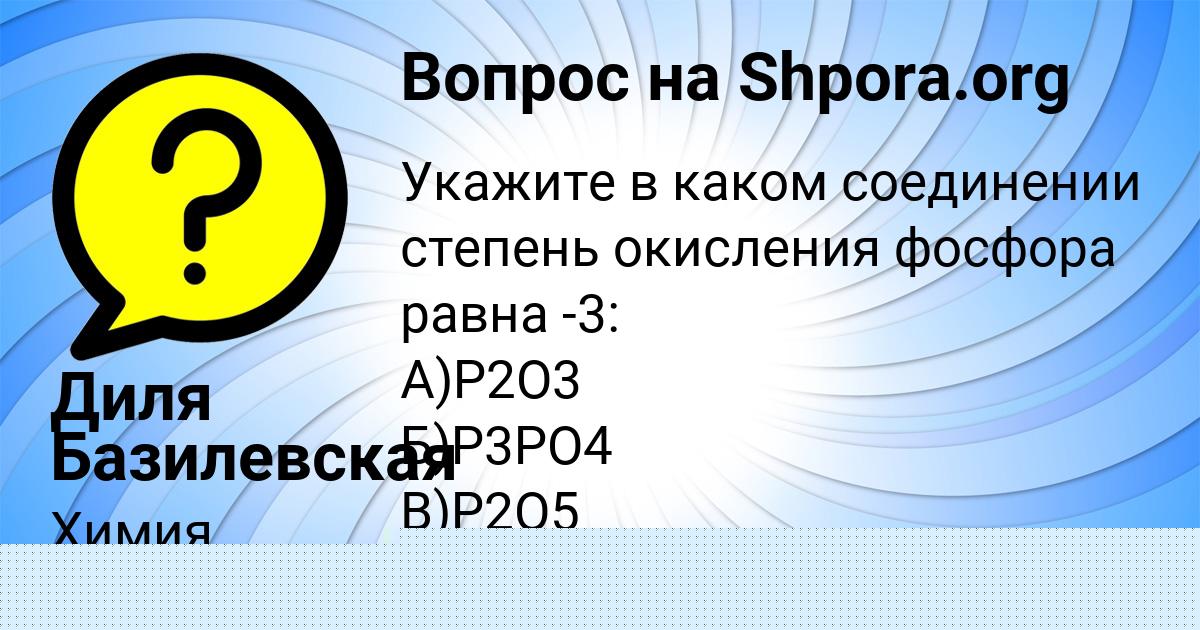 Картинка с текстом вопроса от пользователя Диля Базилевская