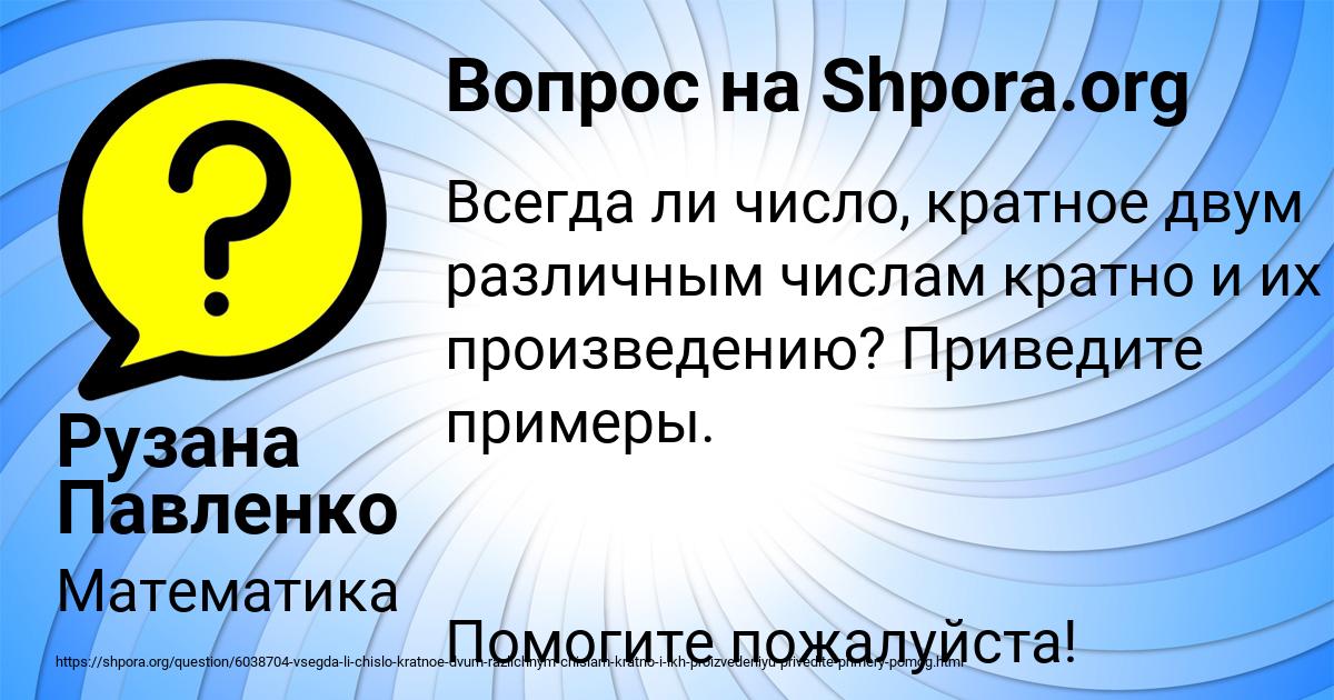 Картинка с текстом вопроса от пользователя Рузана Павленко