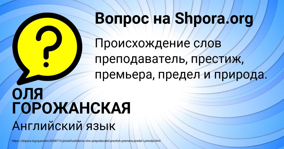 Картинка с текстом вопроса от пользователя ОЛЯ ГОРОЖАНСКАЯ