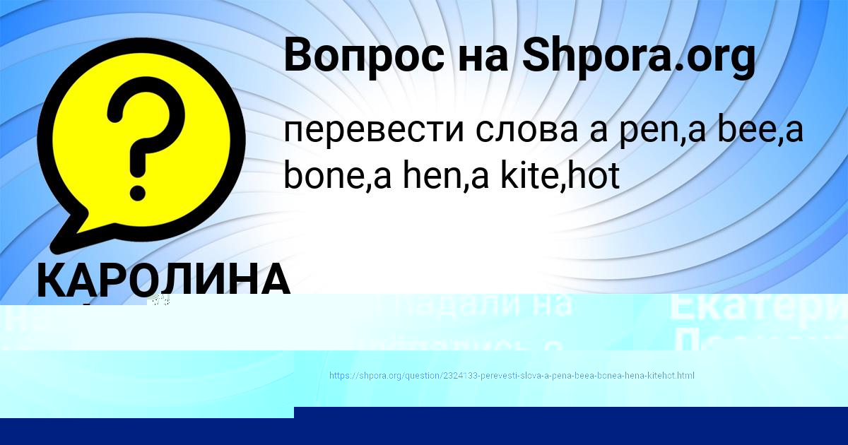Картинка с текстом вопроса от пользователя Екатерина Леоненко