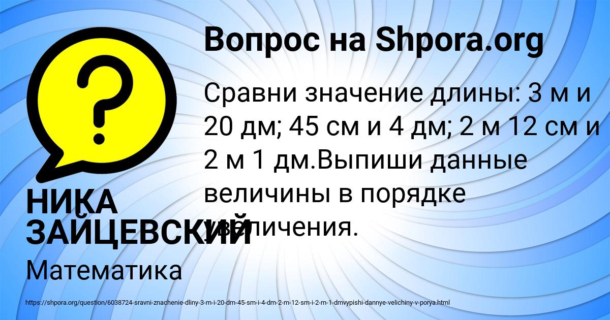Картинка с текстом вопроса от пользователя НИКА ЗАЙЦЕВСКИЙ