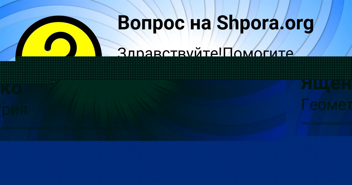 Картинка с текстом вопроса от пользователя Алинка Бык