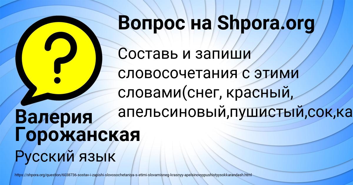 Картинка с текстом вопроса от пользователя Валерия Горожанская