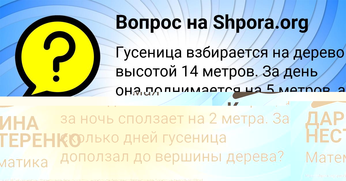 Картинка с текстом вопроса от пользователя ДАРИНА НЕСТЕРЕНКО