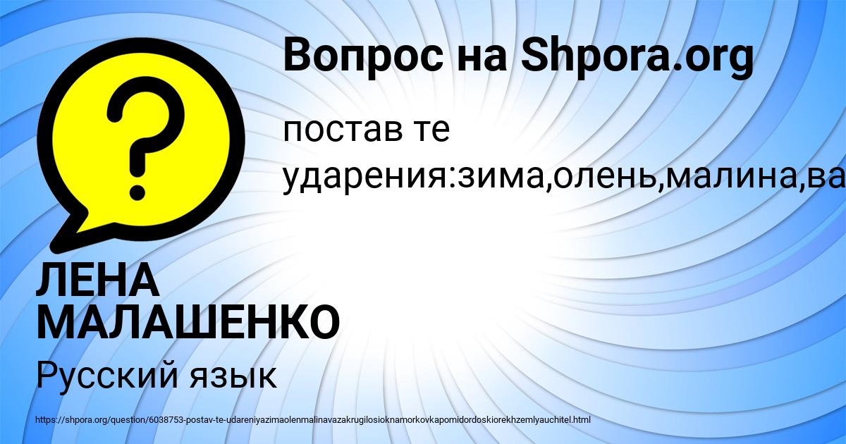 Картинка с текстом вопроса от пользователя ЛЕНА МАЛАШЕНКО