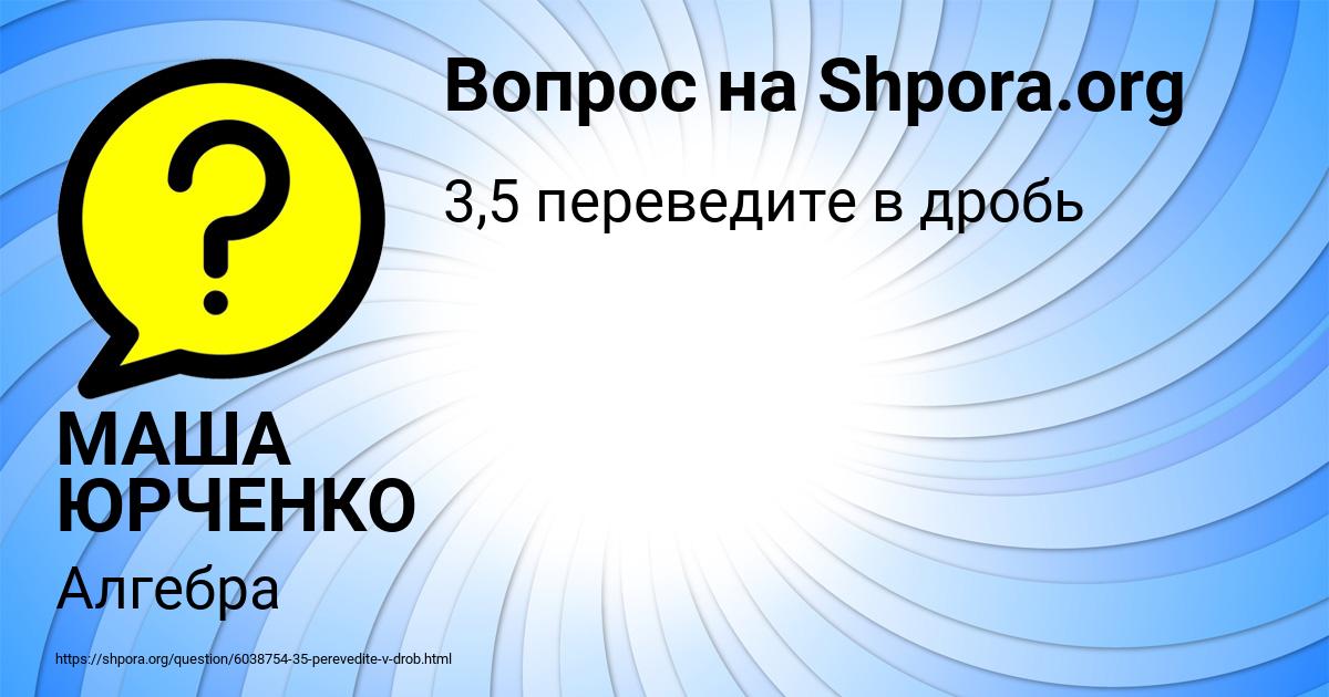 Картинка с текстом вопроса от пользователя МАША ЮРЧЕНКО