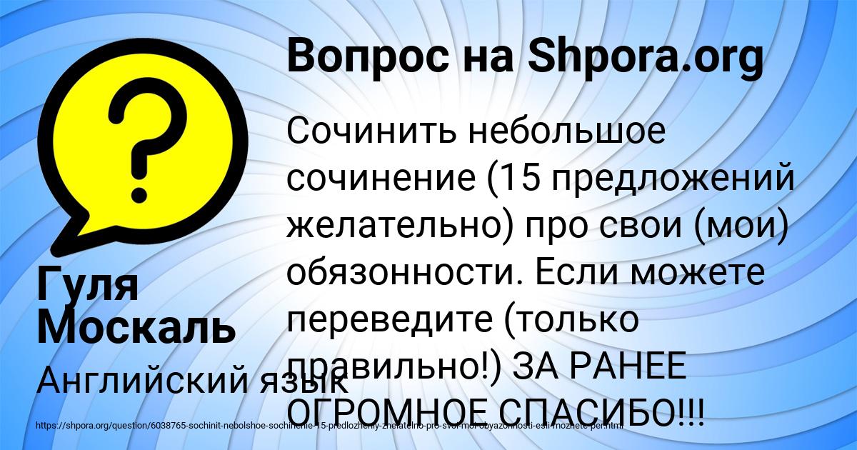 Картинка с текстом вопроса от пользователя Гуля Москаль