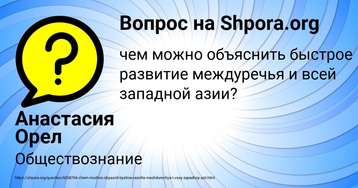 Картинка с текстом вопроса от пользователя Анастасия Орел