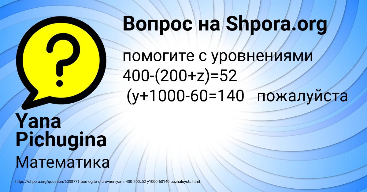Картинка с текстом вопроса от пользователя Yana Pichugina