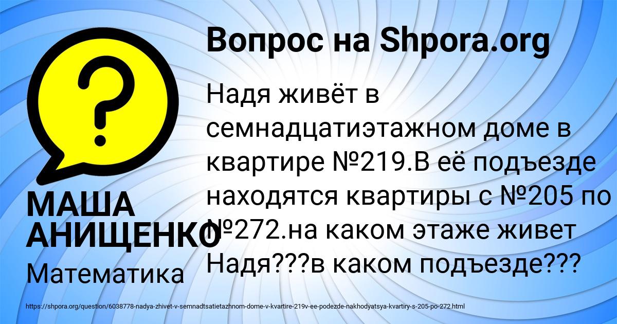 Картинка с текстом вопроса от пользователя МАША АНИЩЕНКО