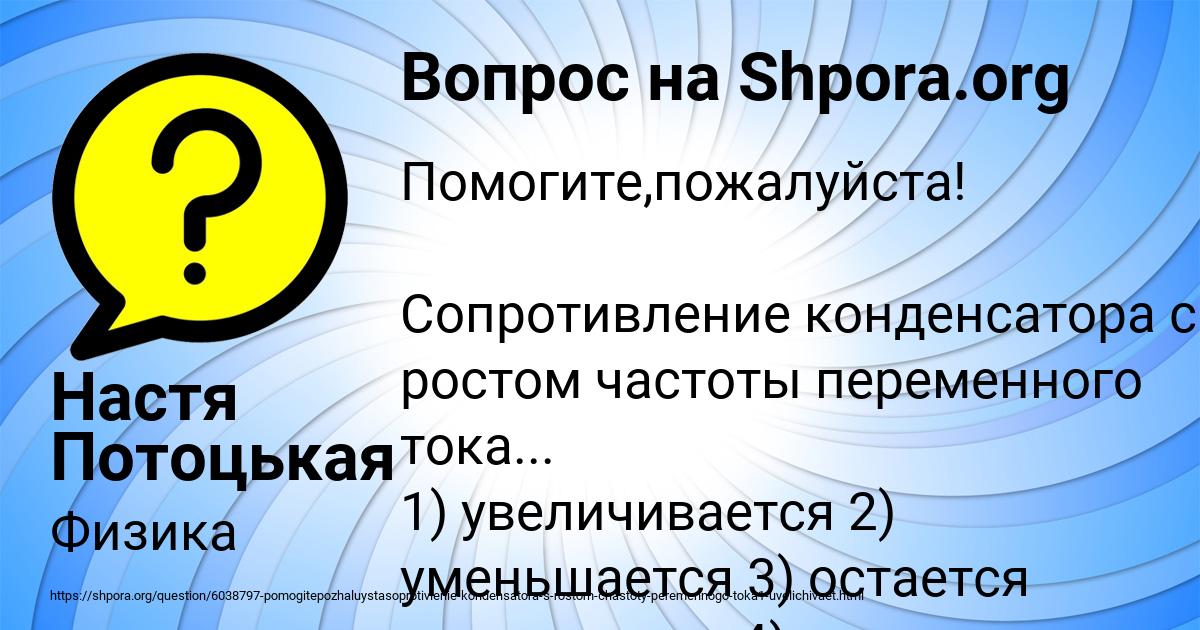 Картинка с текстом вопроса от пользователя Настя Потоцькая