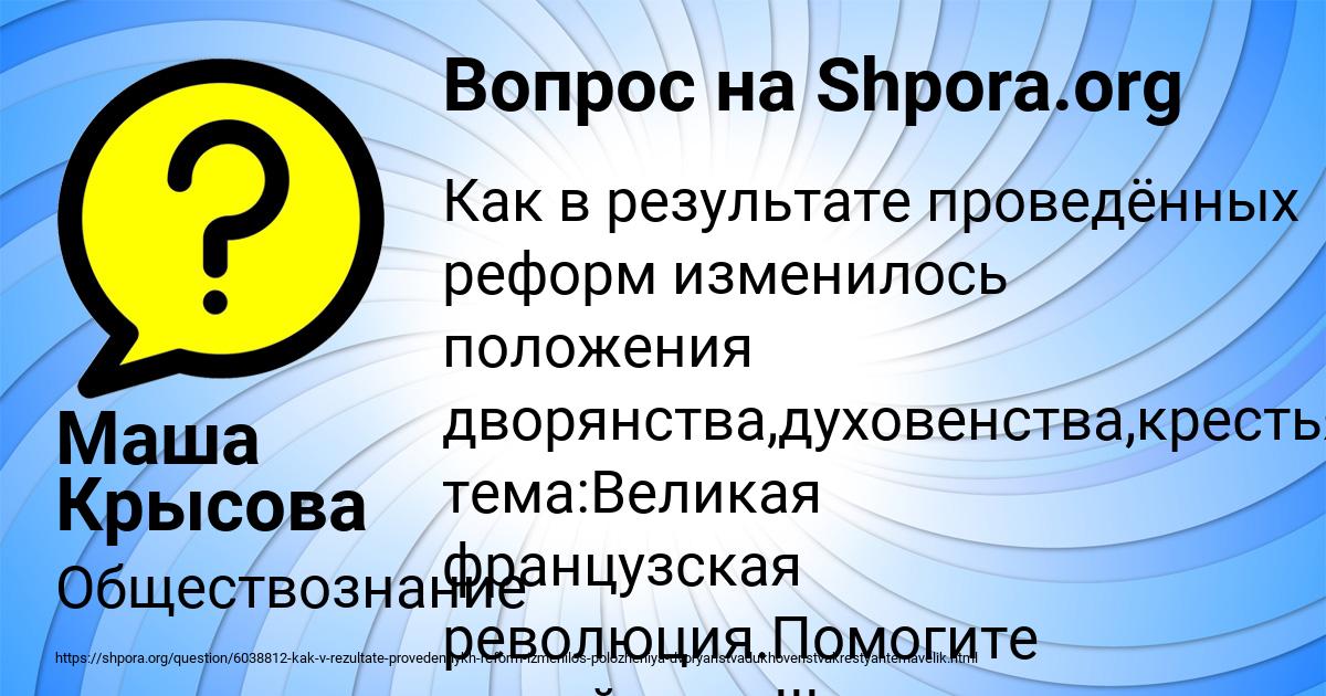 Картинка с текстом вопроса от пользователя Маша Крысова