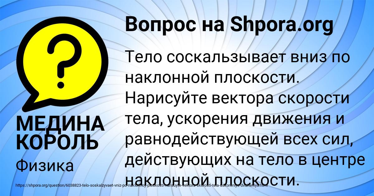 Картинка с текстом вопроса от пользователя МЕДИНА КОРОЛЬ