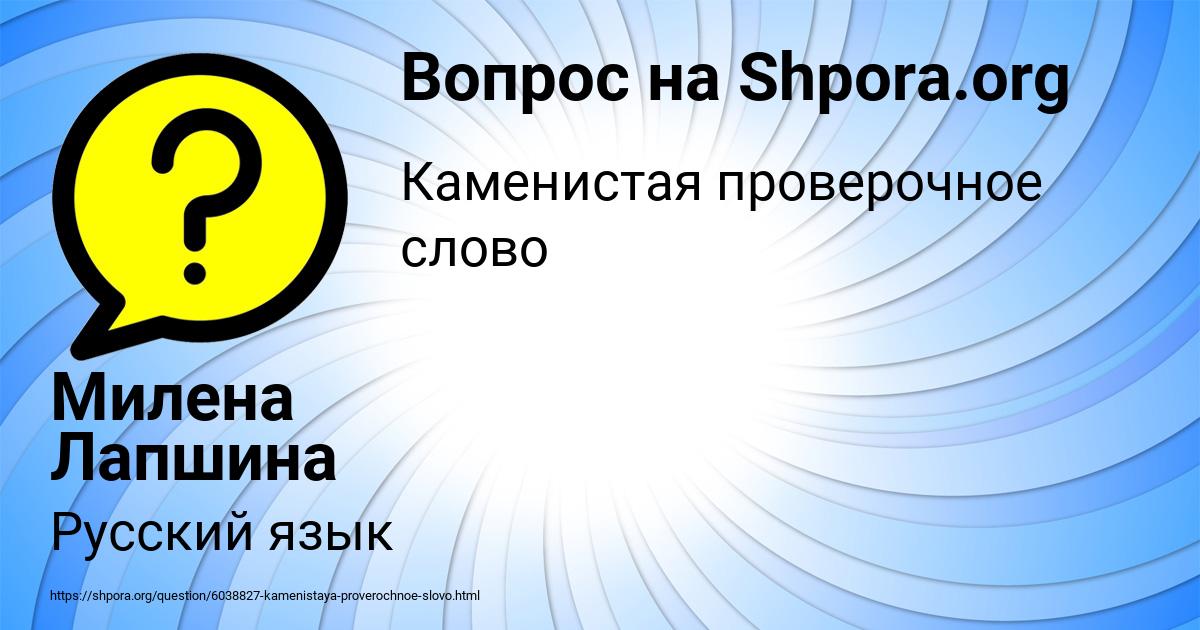 Картинка с текстом вопроса от пользователя Милена Лапшина
