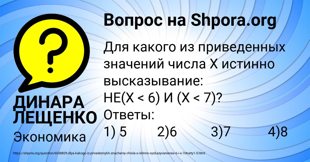 Картинка с текстом вопроса от пользователя ДИНАРА ЛЕЩЕНКО