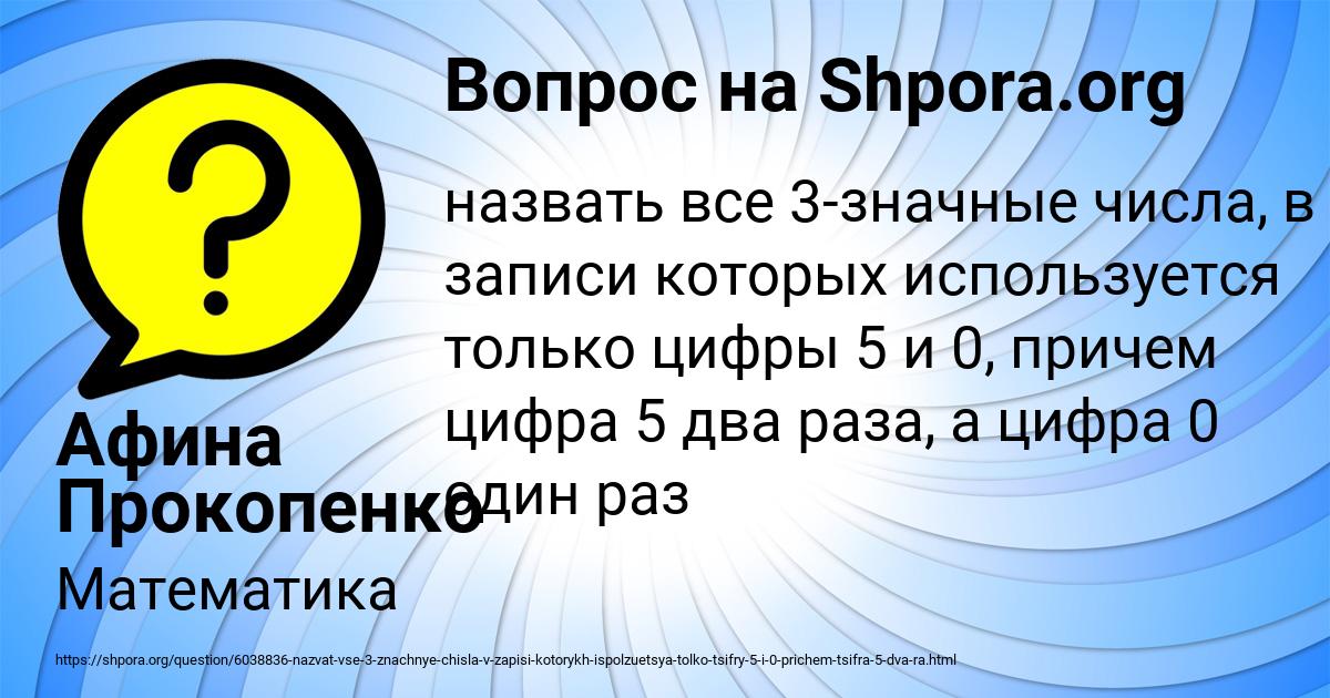 Картинка с текстом вопроса от пользователя Афина Прокопенко