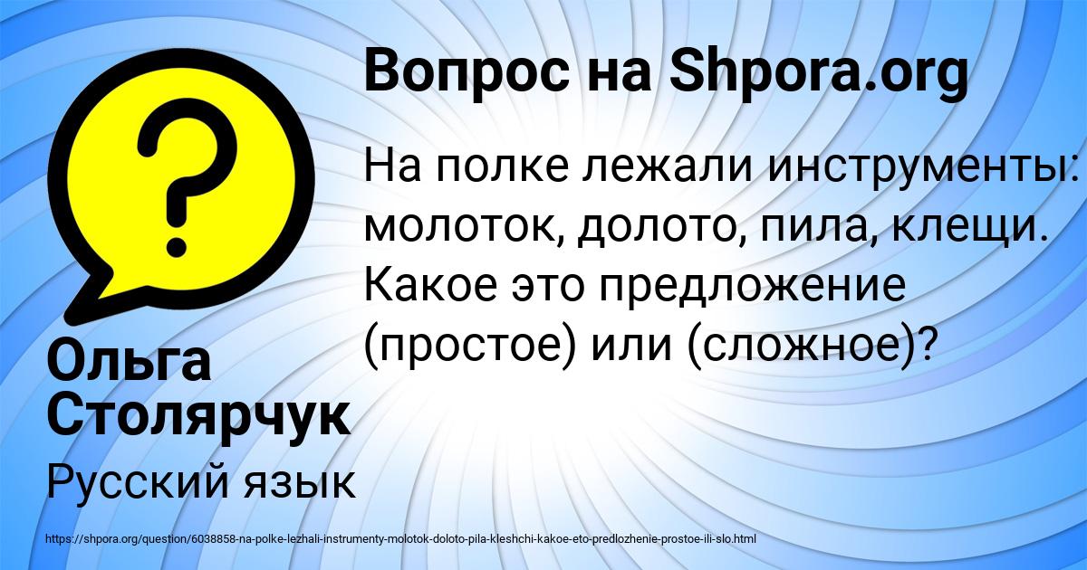 Картинка с текстом вопроса от пользователя Ольга Столярчук