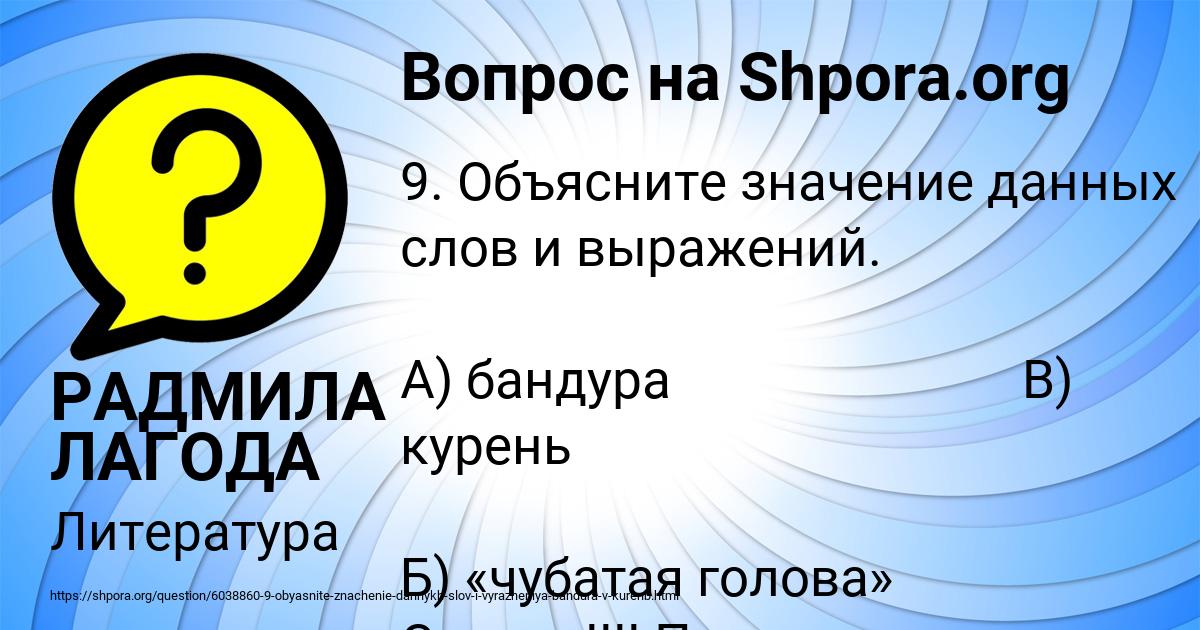 Картинка с текстом вопроса от пользователя РАДМИЛА ЛАГОДА