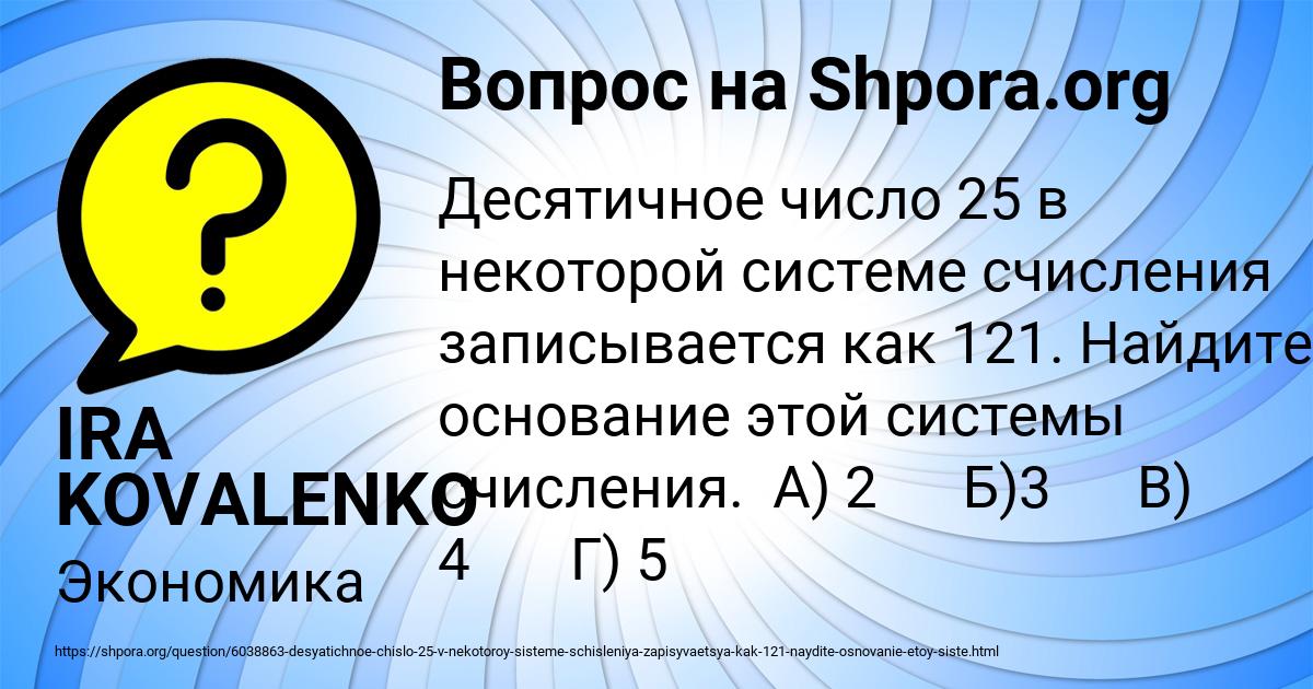Картинка с текстом вопроса от пользователя IRA KOVALENKO
