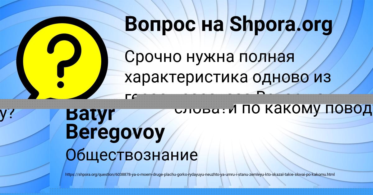 Картинка с текстом вопроса от пользователя Batyr Beregovoy