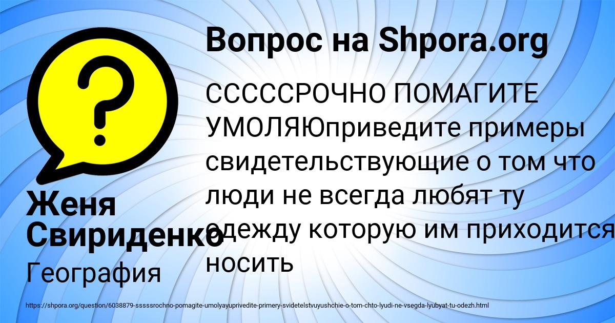 Картинка с текстом вопроса от пользователя Женя Свириденко