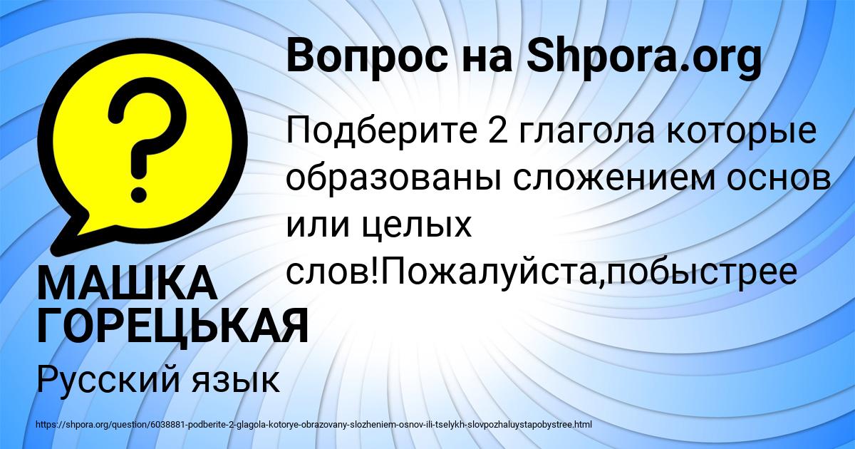 Картинка с текстом вопроса от пользователя МАШКА ГОРЕЦЬКАЯ