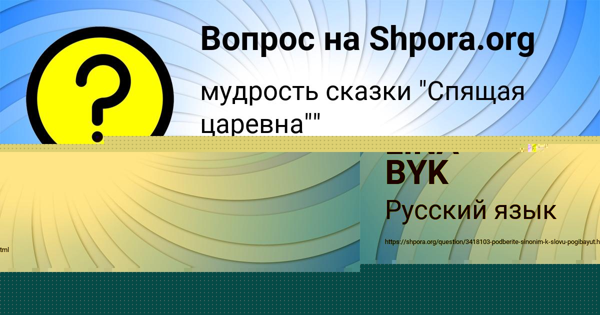 Картинка с текстом вопроса от пользователя Лера Горская