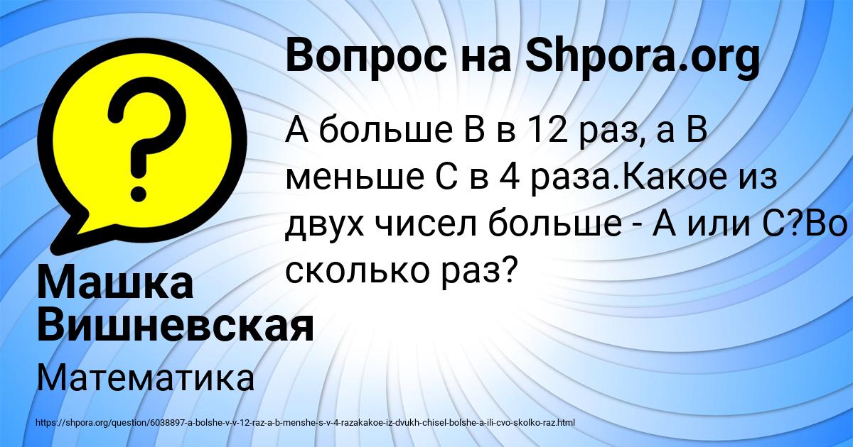 Картинка с текстом вопроса от пользователя Машка Вишневская